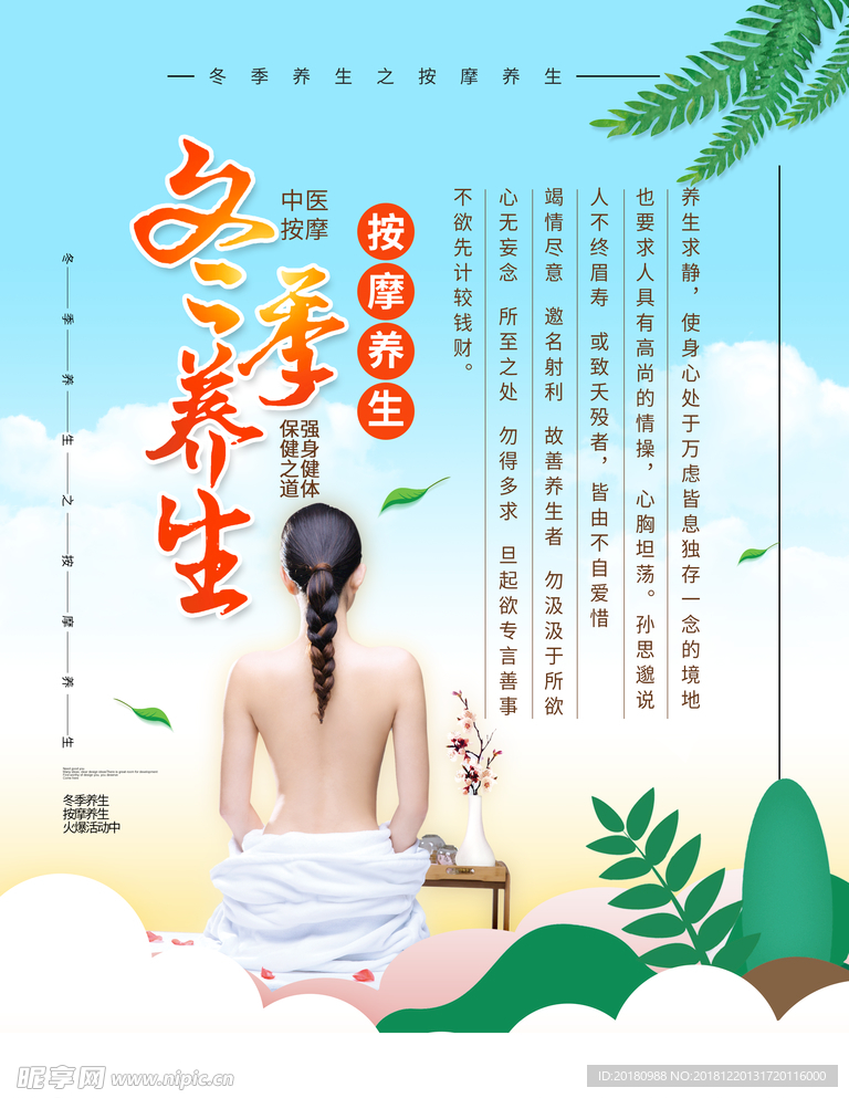 冬季养生