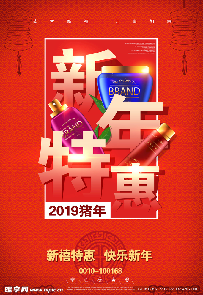 新年特惠