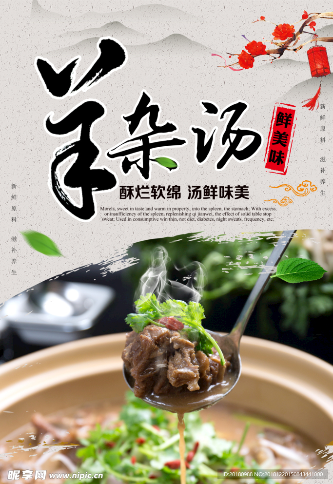 羊杂汤