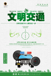 文明交通广告