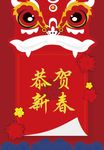 恭贺新春
