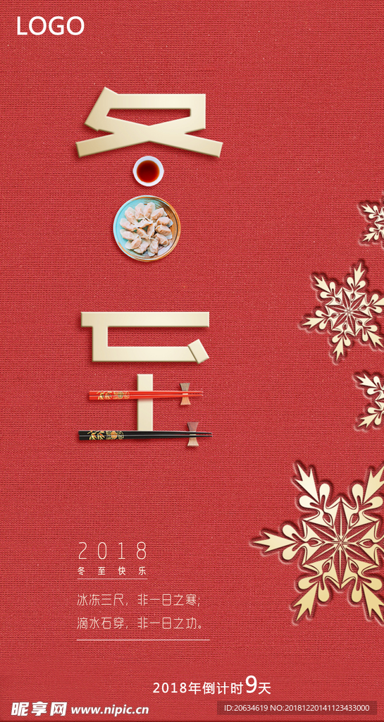 冬至
