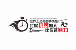 优秀 努力