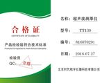企业合格证