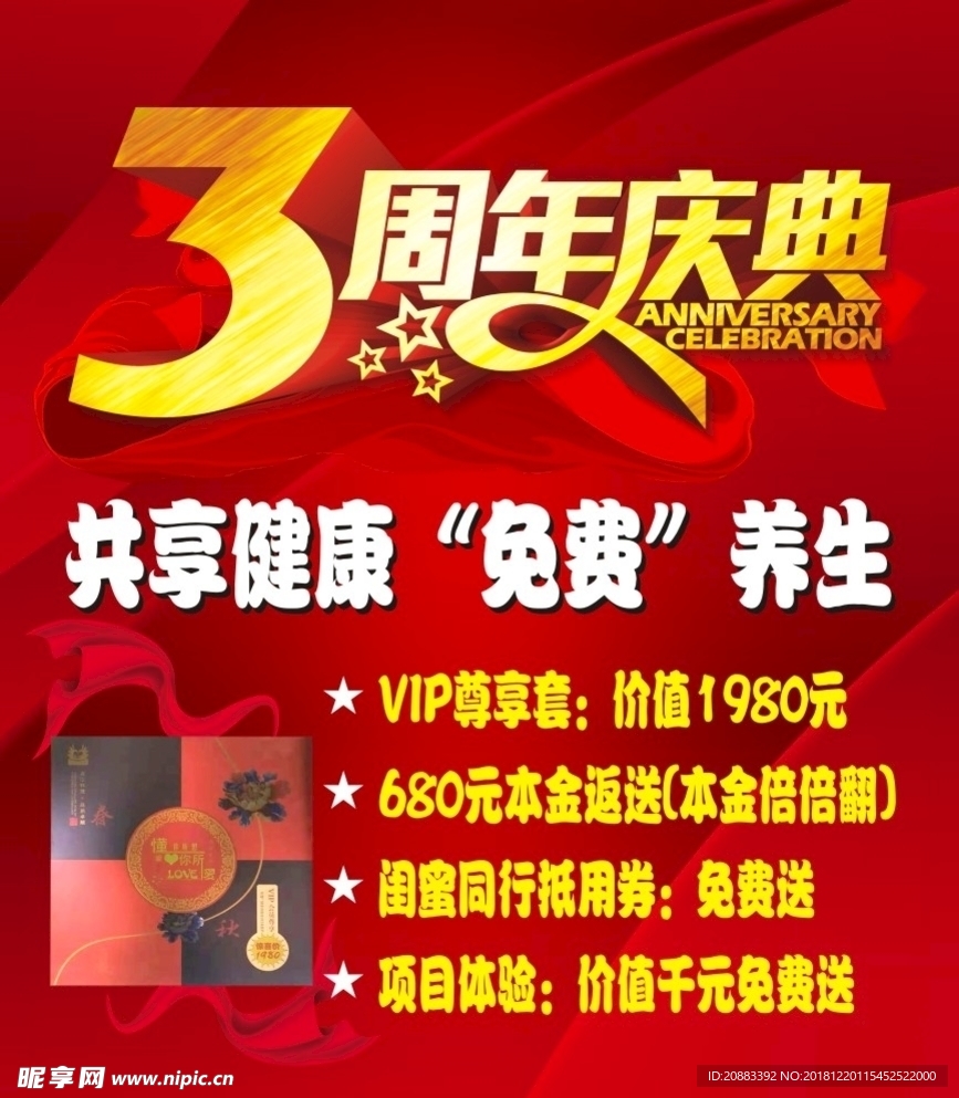 周年庆典