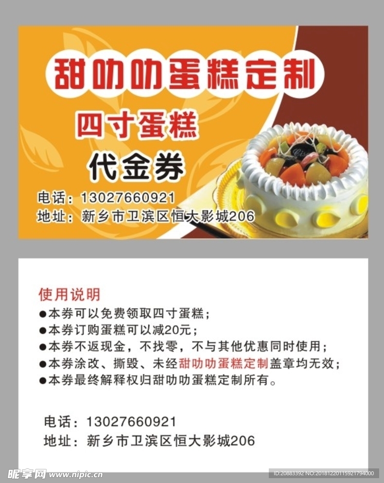 蛋糕名片 蛋糕代金券