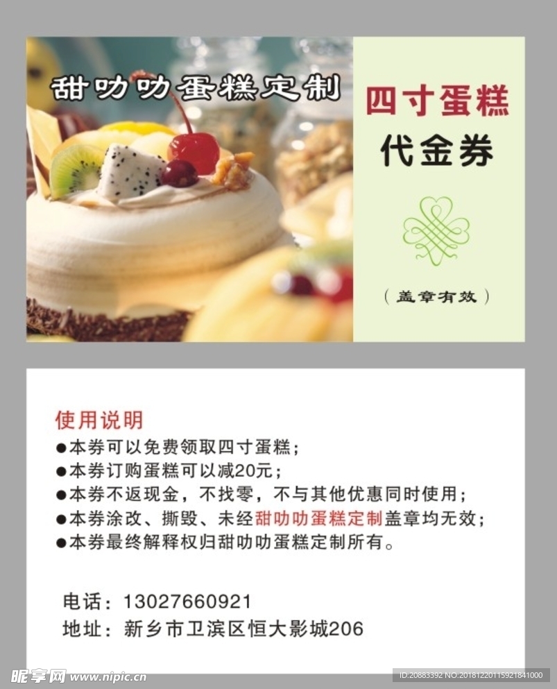 蛋糕名片