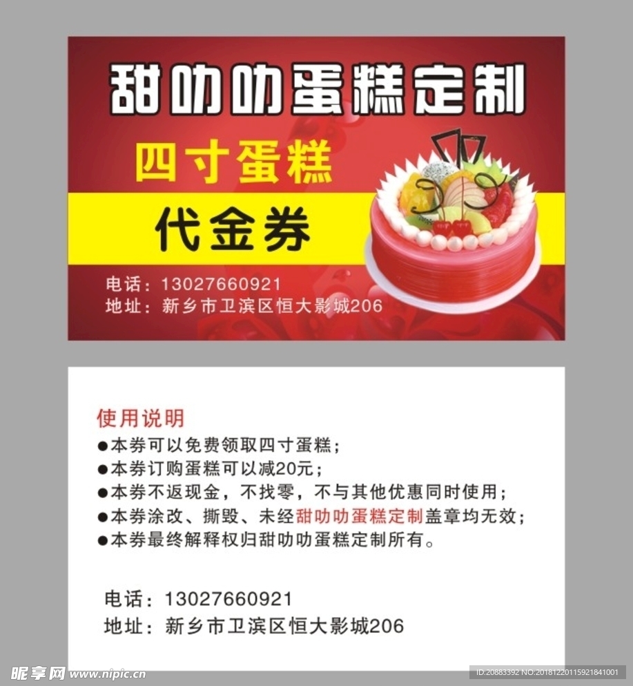 蛋糕名片