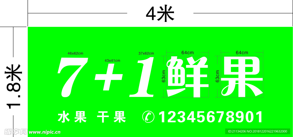 水果店门头招牌