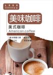 咖啡海报