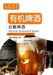 啤酒海报