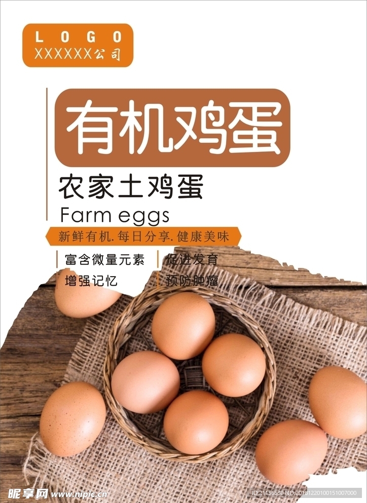 土鸡蛋海报