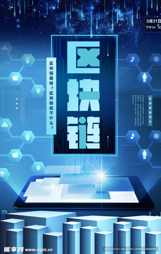 区块链