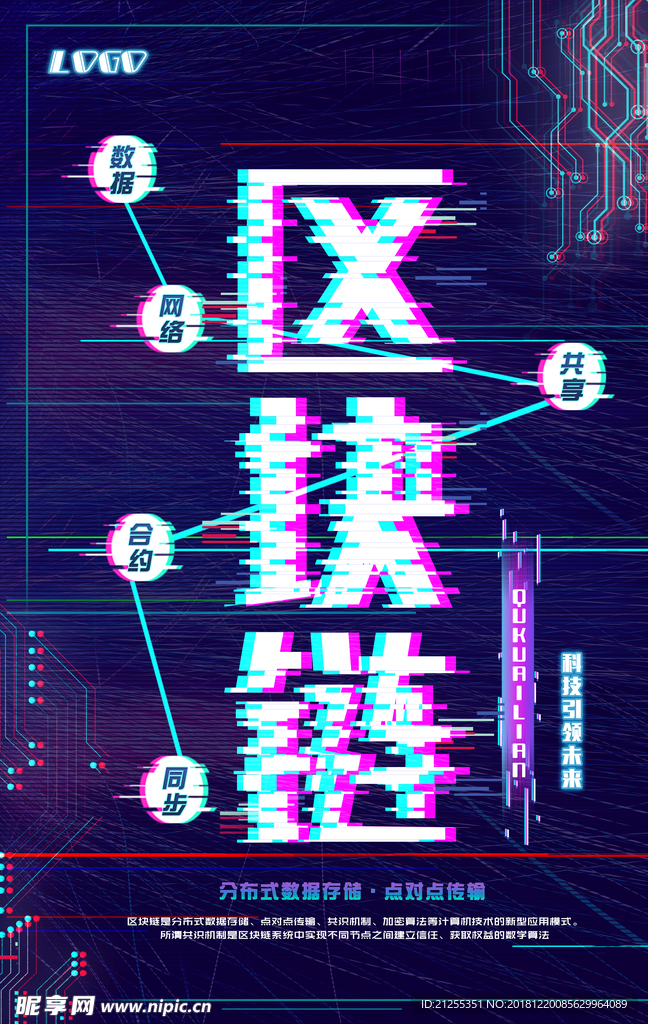 区块链