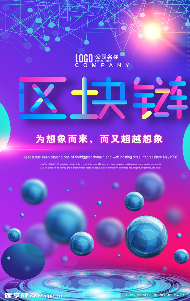 区块链