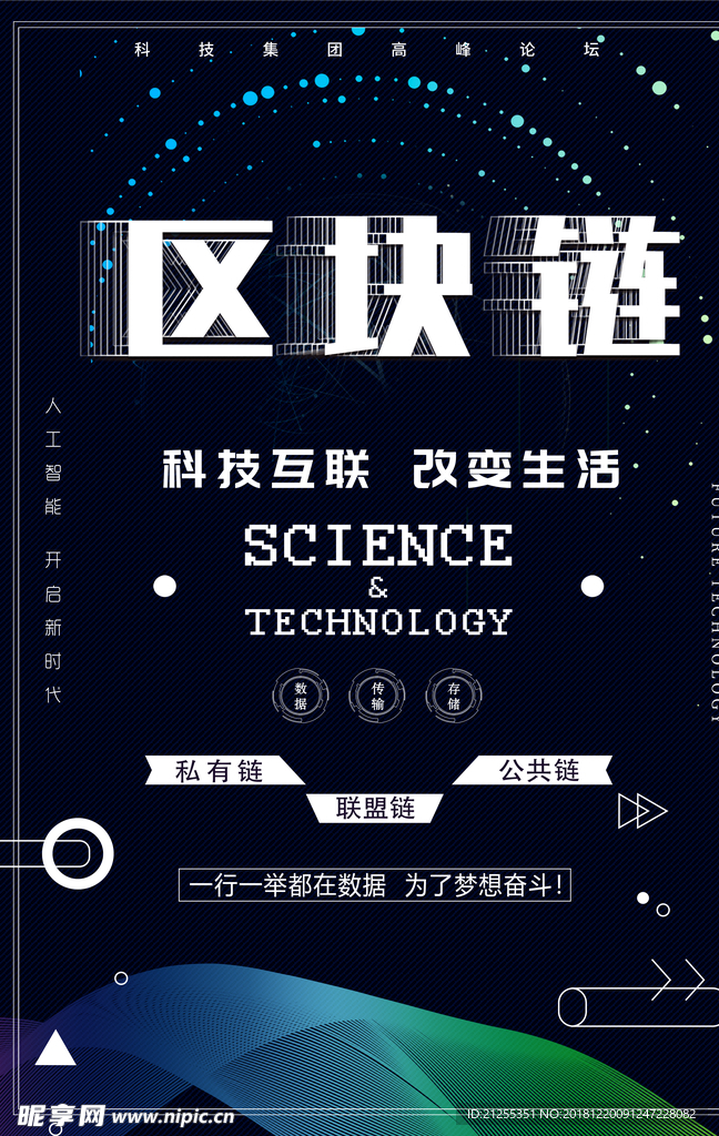 区块链
