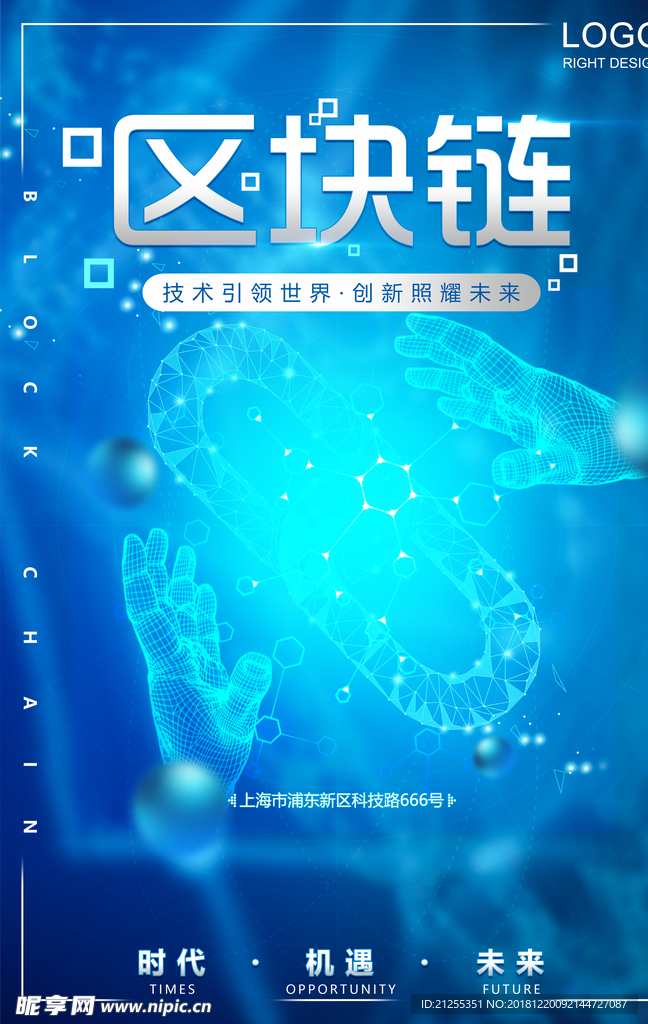 区块链