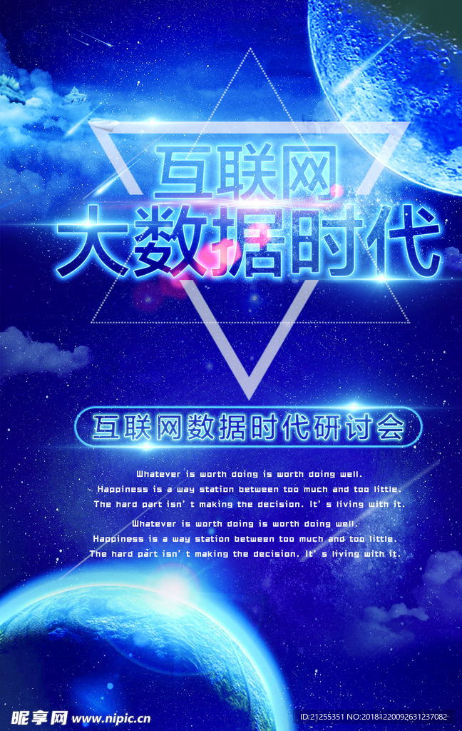 科技海报