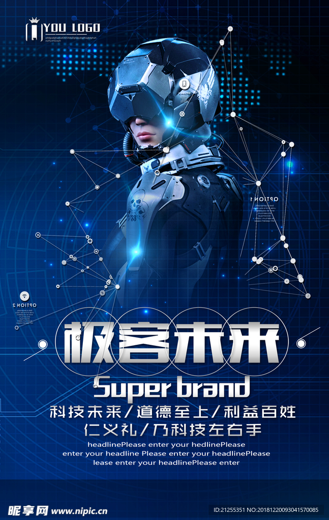 科技海报