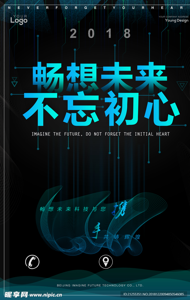 科技海报