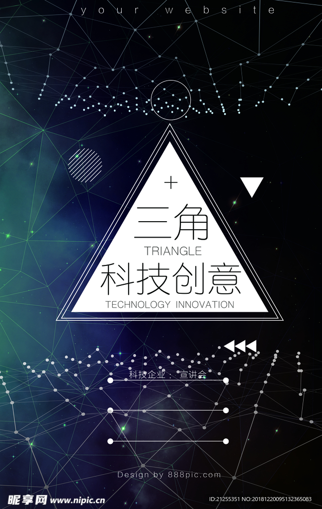 科技海报