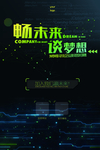 科技海报