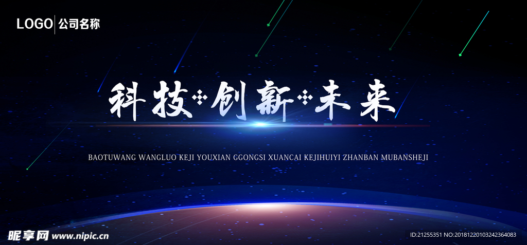 科技海报