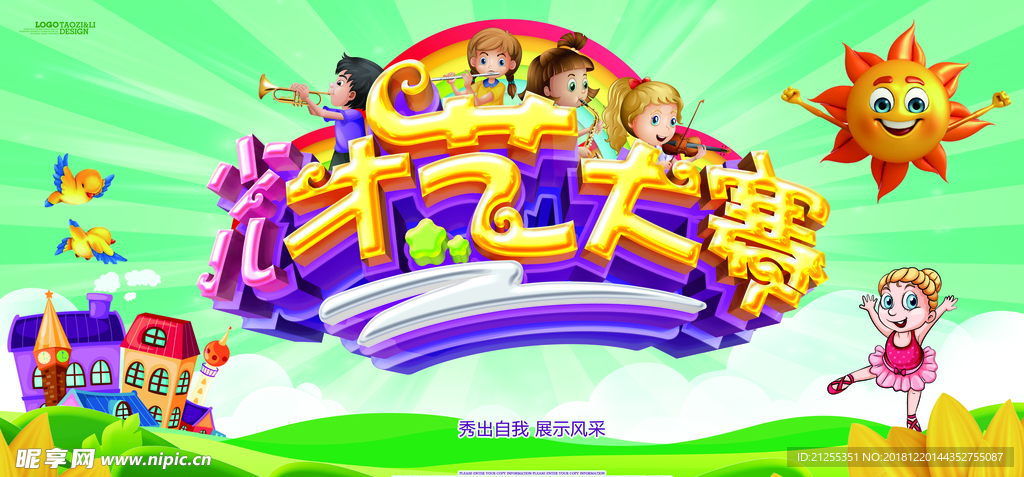 校园宣传栏