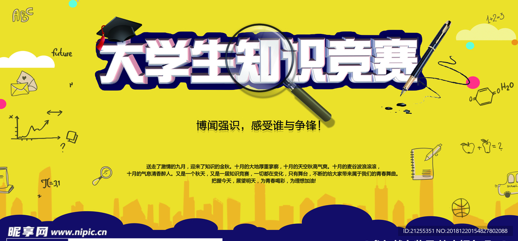 校园宣传栏