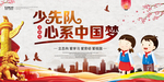 少先队