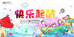 快乐起航