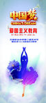 学校爱国主义文艺汇演