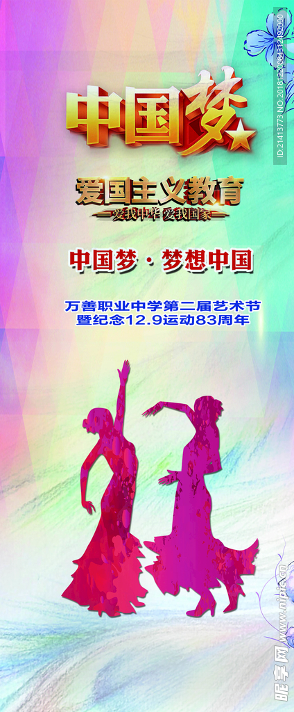 学校爱国主义教育喷绘