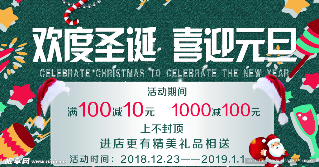 欢度圣诞 喜迎元旦
