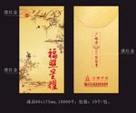 红包 利是封