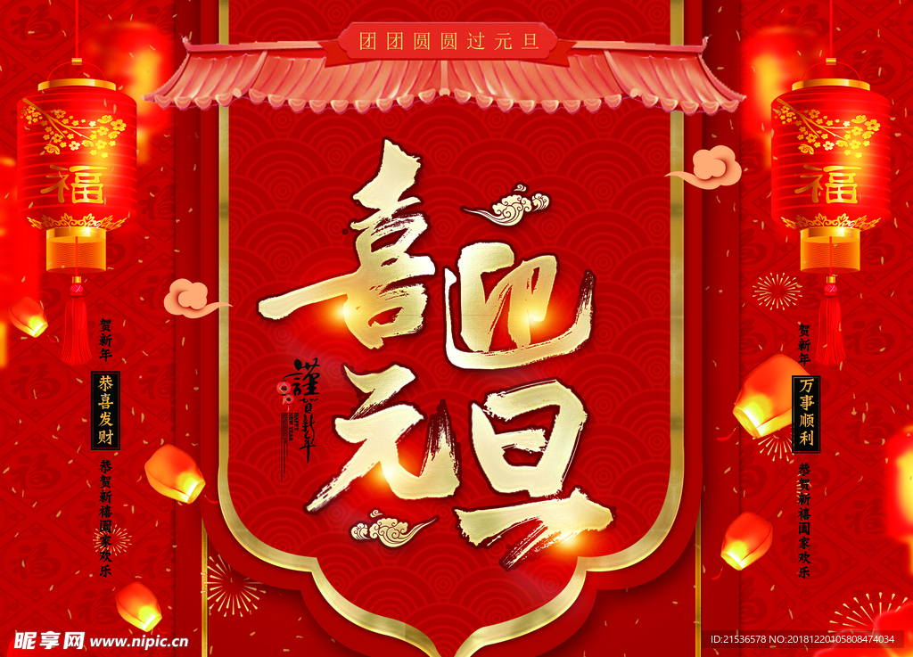 元旦