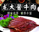 牛肉