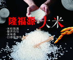 大米