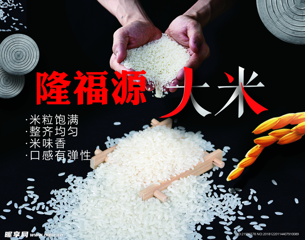大米