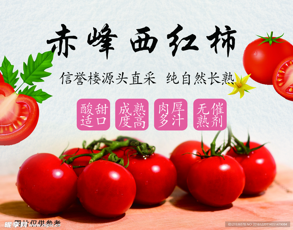 西红柿