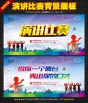 演讲比赛