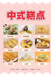 中式糕点