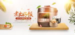 暖色系电饭煲海报