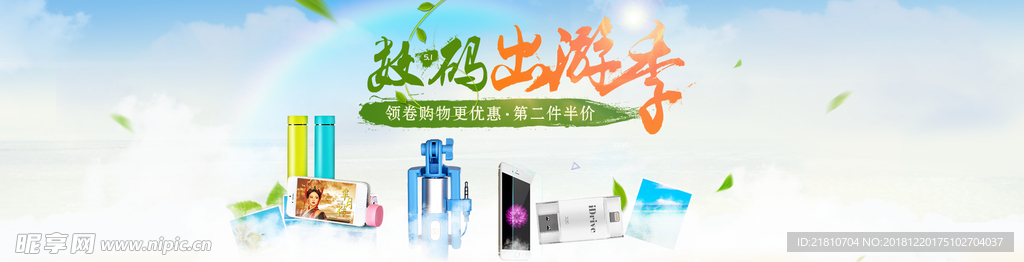 数码家清新简约大海报