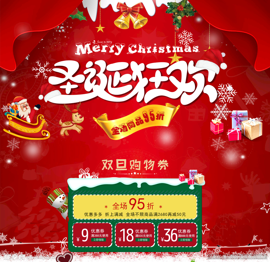 淘宝圣诞元旦双旦海报设计