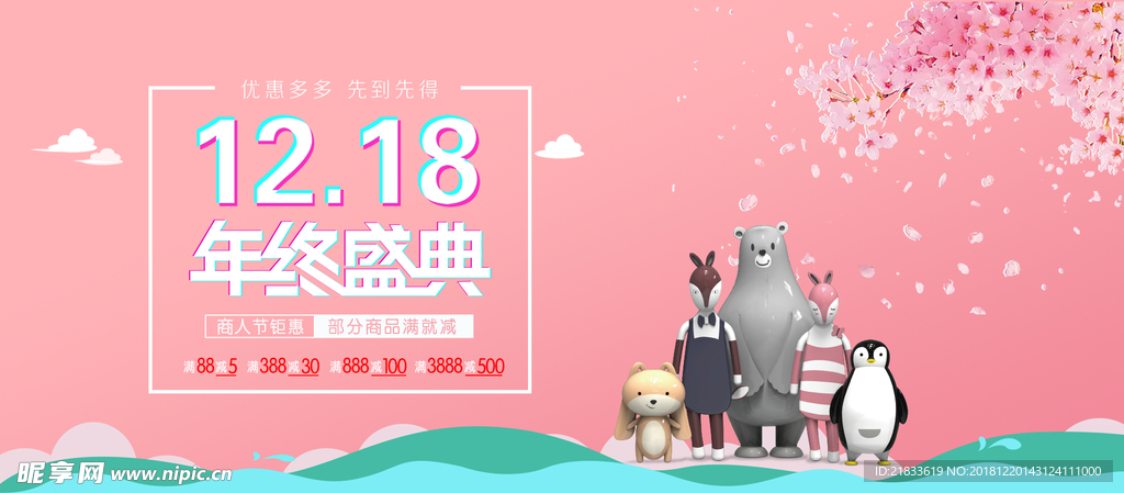 1218 海报 诚信通 年终