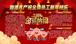 2019元旦宣传栏