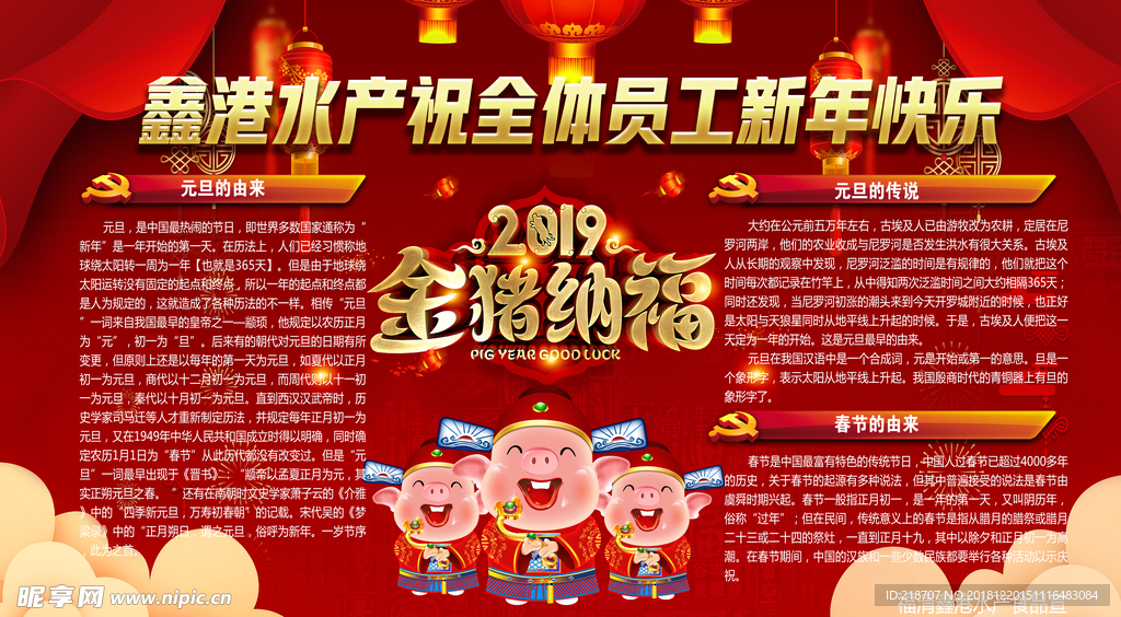 2019元旦宣传栏