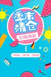 清仓 促销 蓝色 季末 海报