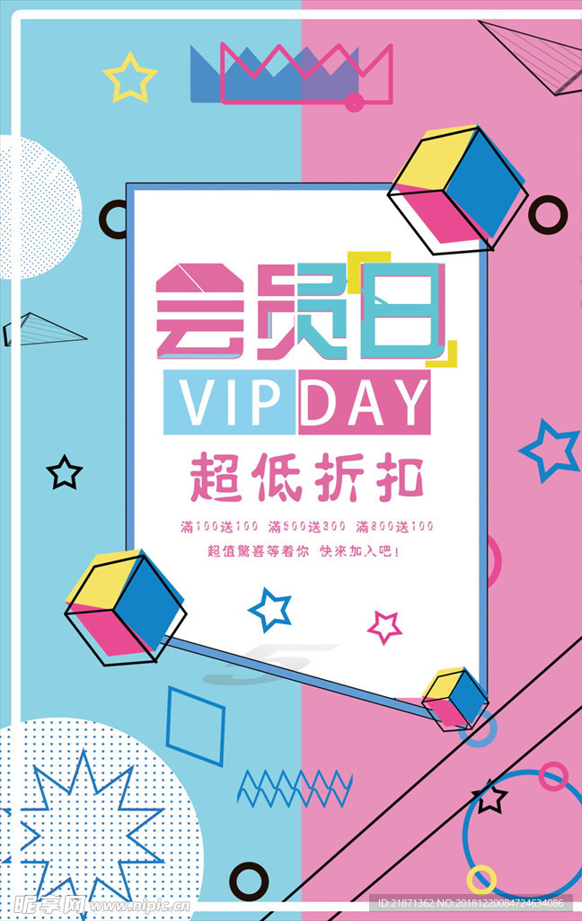 会员 折扣 促销 低价 简约
